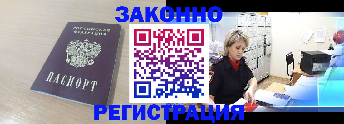 прописка от собственника в Заозёрном