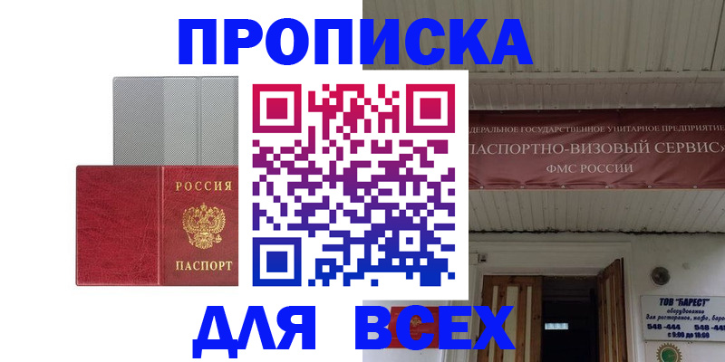 прописка гарантия в Заозёрном