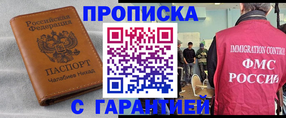 прописка в Заозёрном